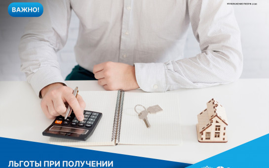    В региональном Роскадастре рассказали о льготах при получении сведений ЕГРН
